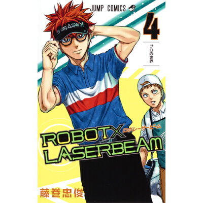 楽天市場 集英社 robot laserbeam 4 集英社 藤巻忠俊 価格比較 商品価格ナビ 楽天市場 集英社 robot laserbeam 4 集英社 藤巻忠俊 価格比較 商品価格ナビ